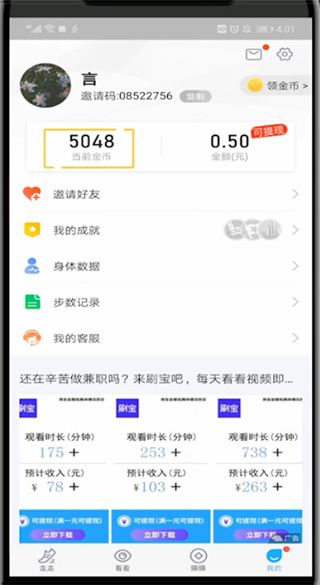 步多多走路赚钱