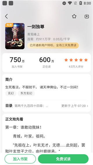 百度阅读神器