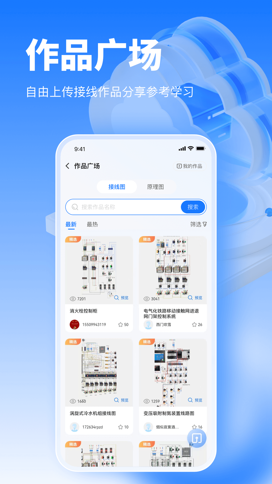 接线大师