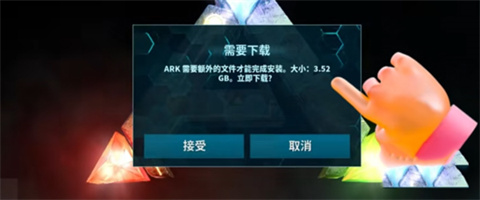 方舟终极移动版手机版