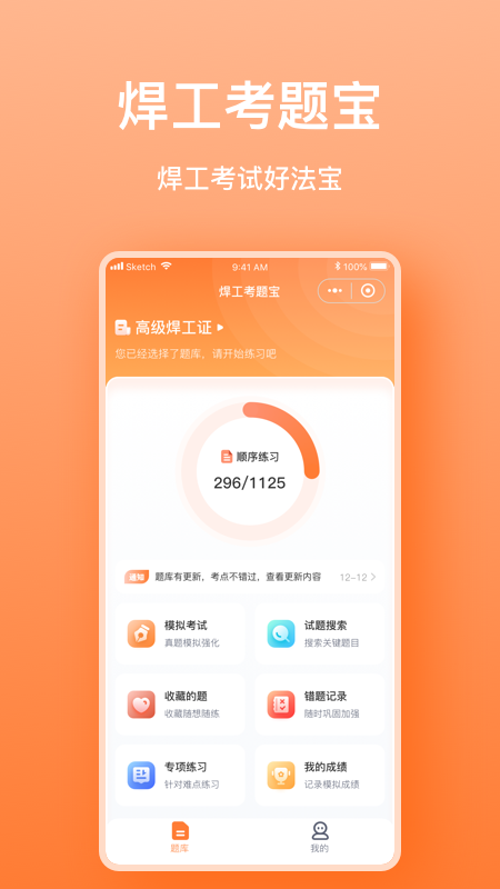 焊工考题宝