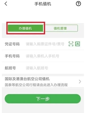 航旅纵横值机