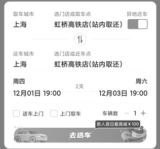 一嗨租车平台