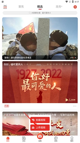 人民视频官方版