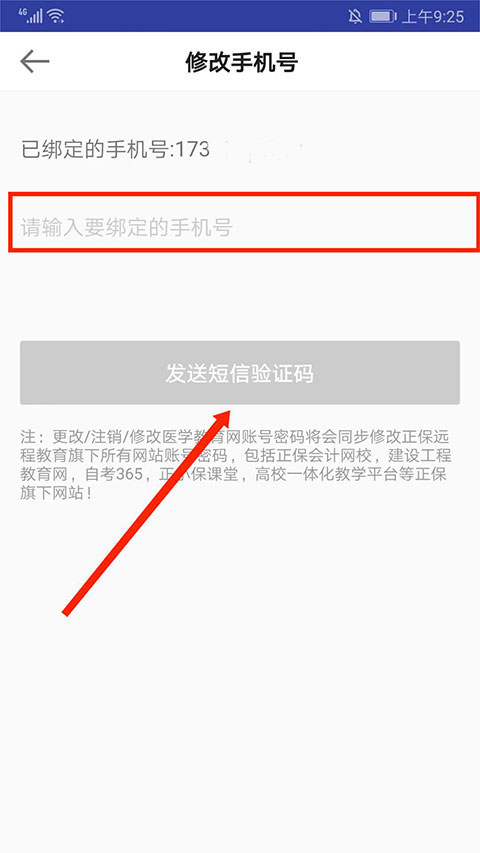 医学教育网官方版