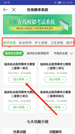 医学教育网官方版