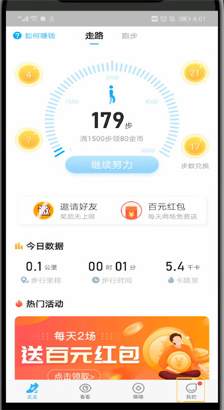 步多多走路赚钱