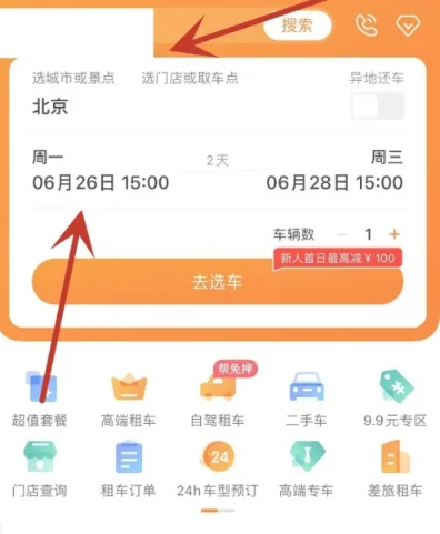 一嗨租车平台