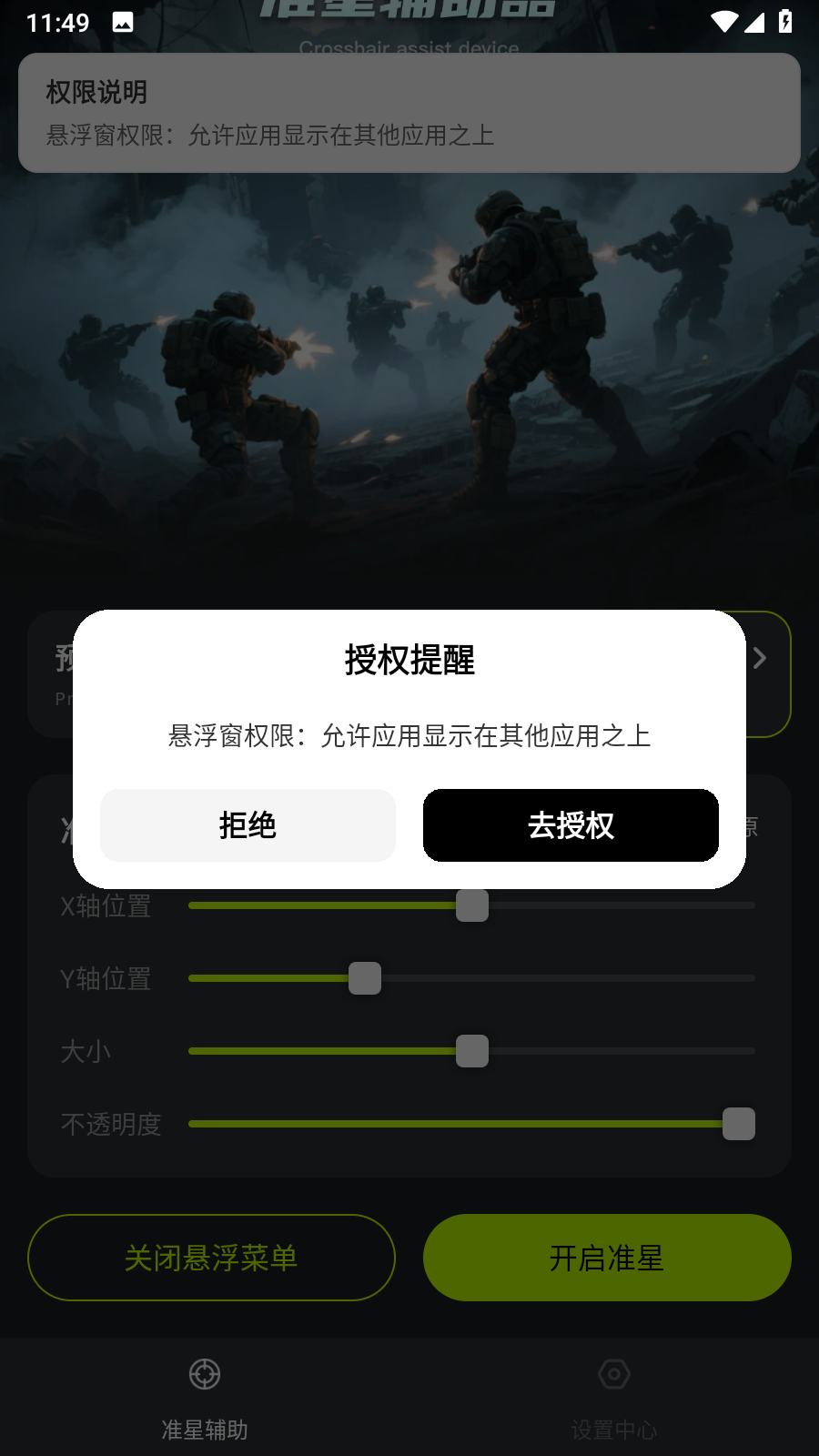 枪战准星