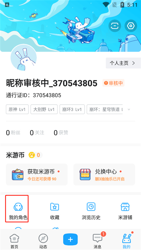 米哈游通行证