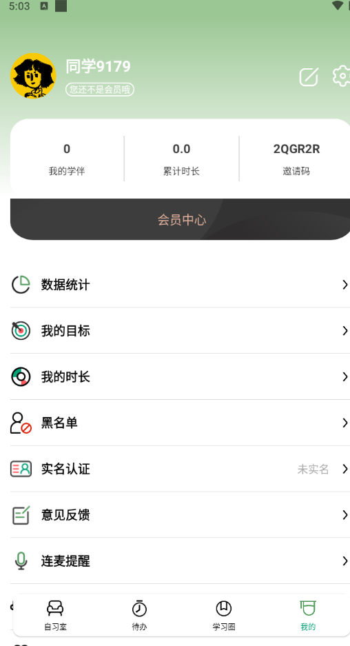 WeStudy自习室
