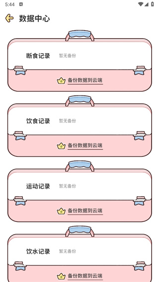 柠檬轻断食手机软件
