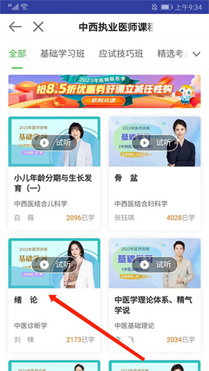 医学教育网官方版
