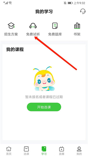 医学教育网官方版