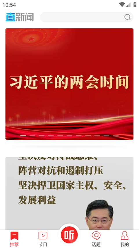 深圳直新闻