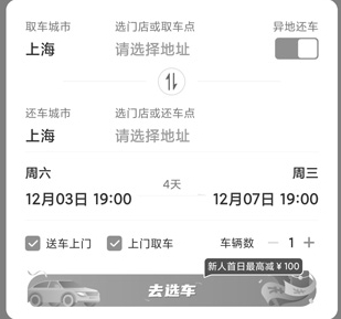 一嗨租车平台