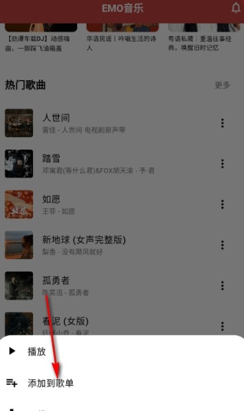 EMO音乐播放器