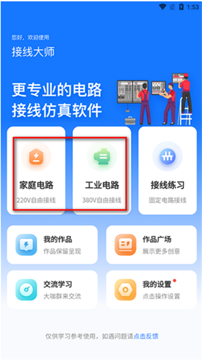 接线大师