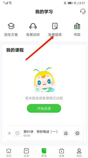 医学教育网官方版