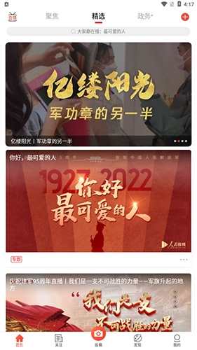 人民视频官方版