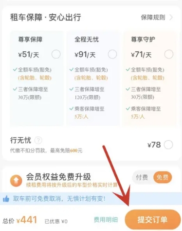 一嗨租车平台