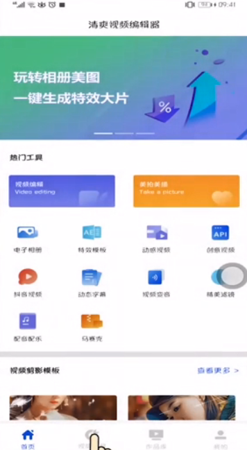 清爽视频编辑