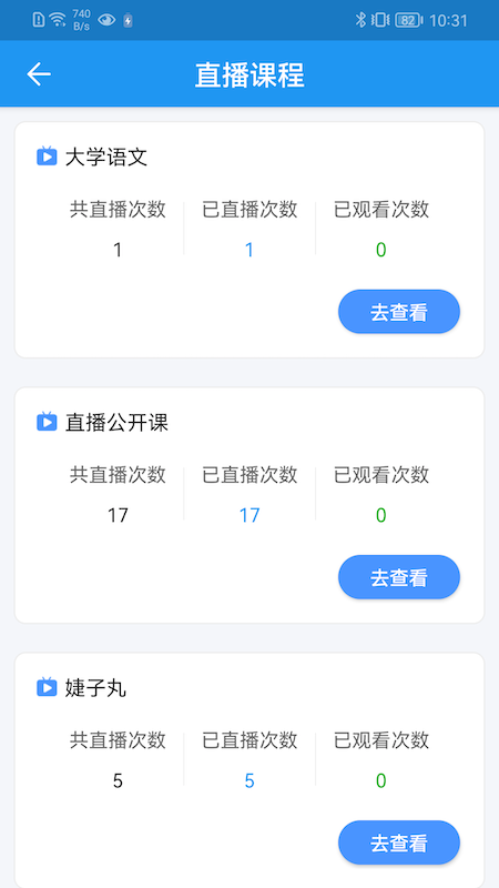 学历教育云课堂官方版