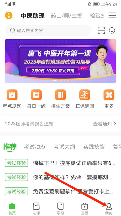 医学教育网官方版