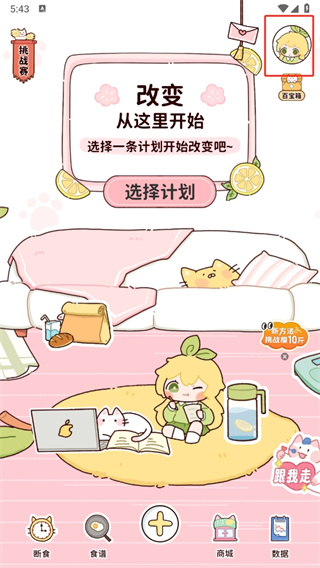 柠檬轻断食手机软件
