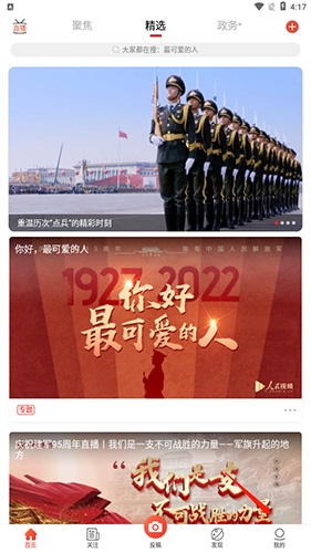 人民视频官方版