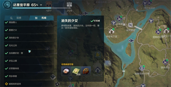 荒野起源消失的少女任务攻略解析