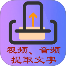 文案提取侠