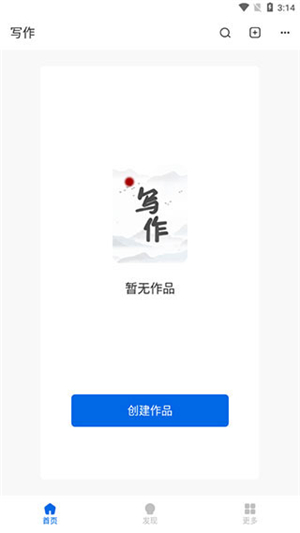 写作家软件