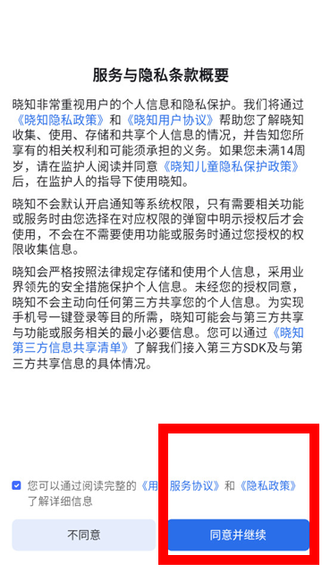 晓知ai