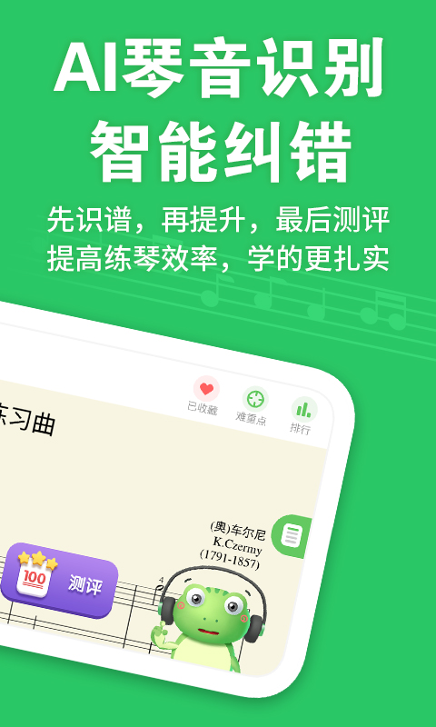 爱优蛙智能陪练
