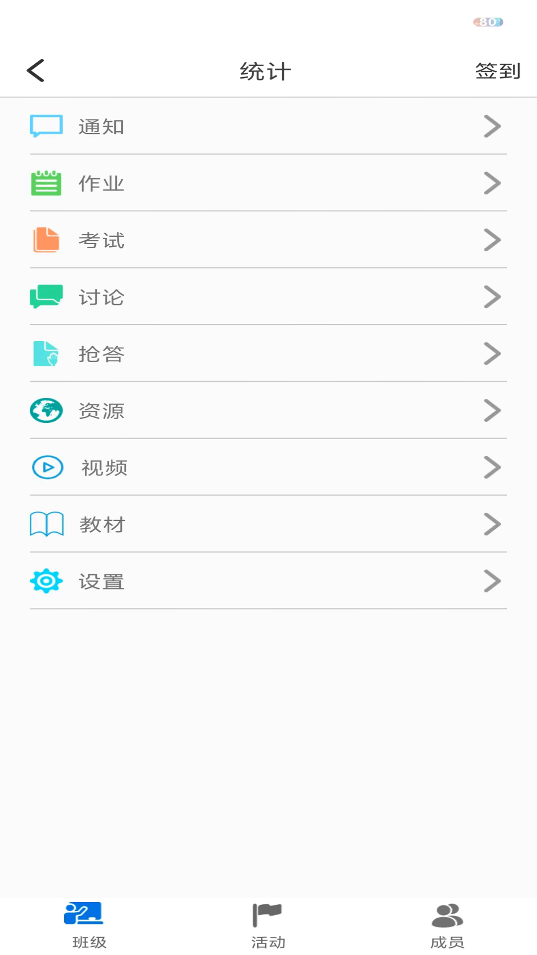 新思课堂