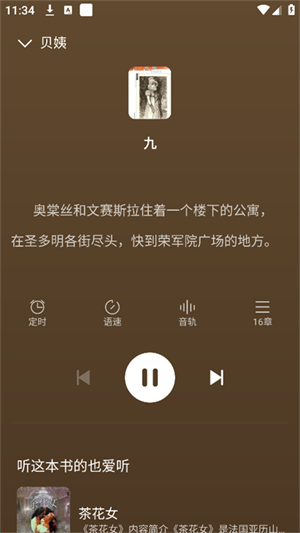 小说免费听