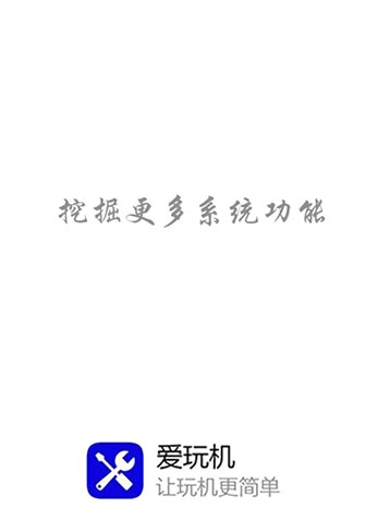 爱玩机工具箱免费版