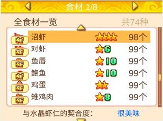 舌尖上的美食梦汉化版