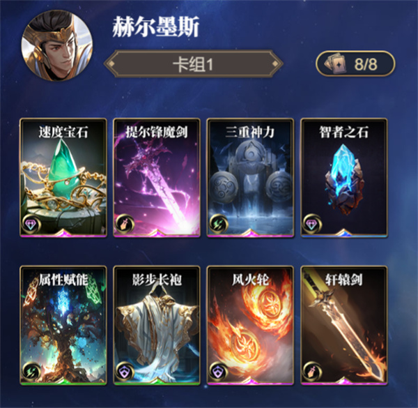 赫尔墨斯卡组搭配攻略