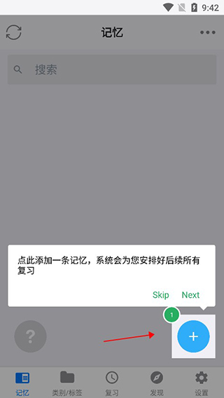 记忆助手