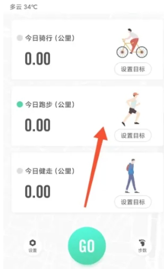 宥马运动计步器