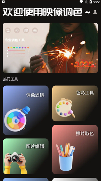 映像调色安卓版