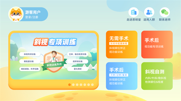 斜视训练