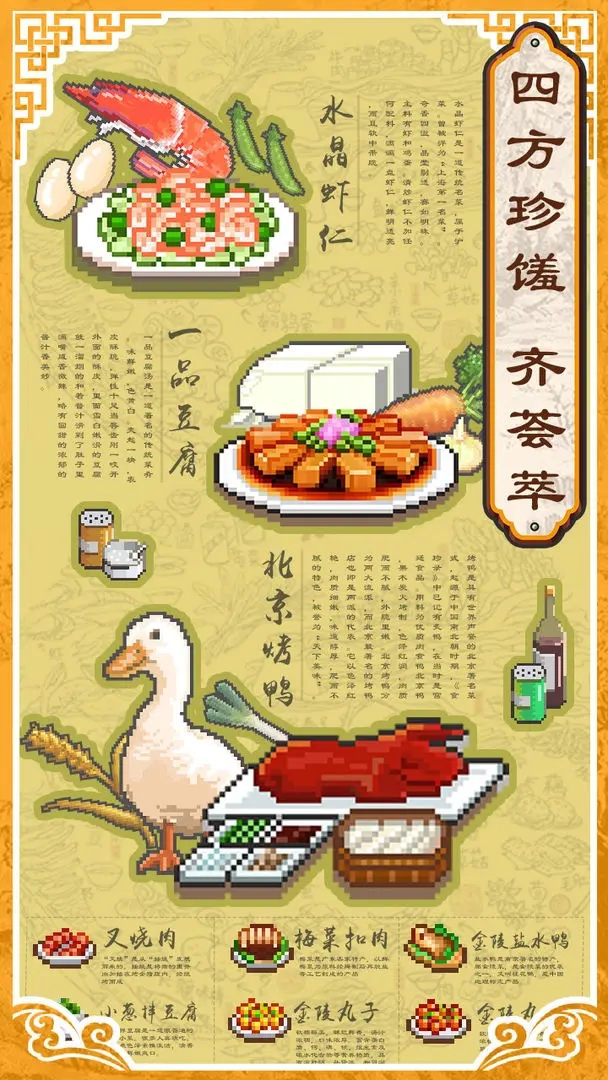 舌尖上的美食梦汉化版