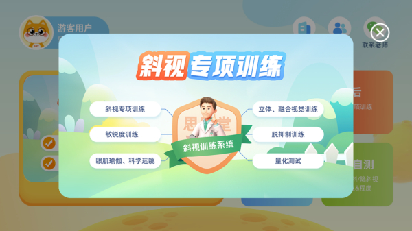 斜视训练