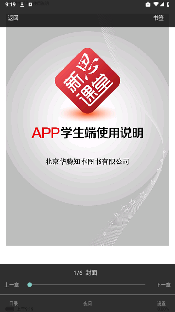新思课堂