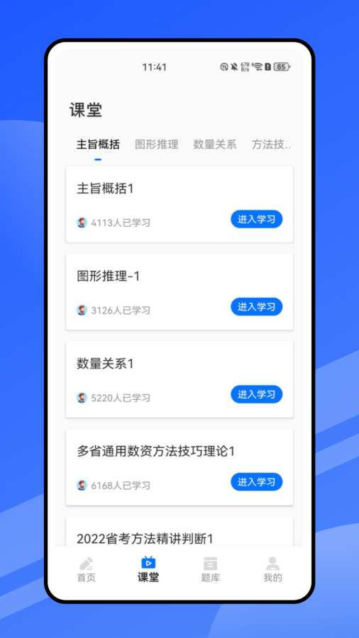 自考云课堂