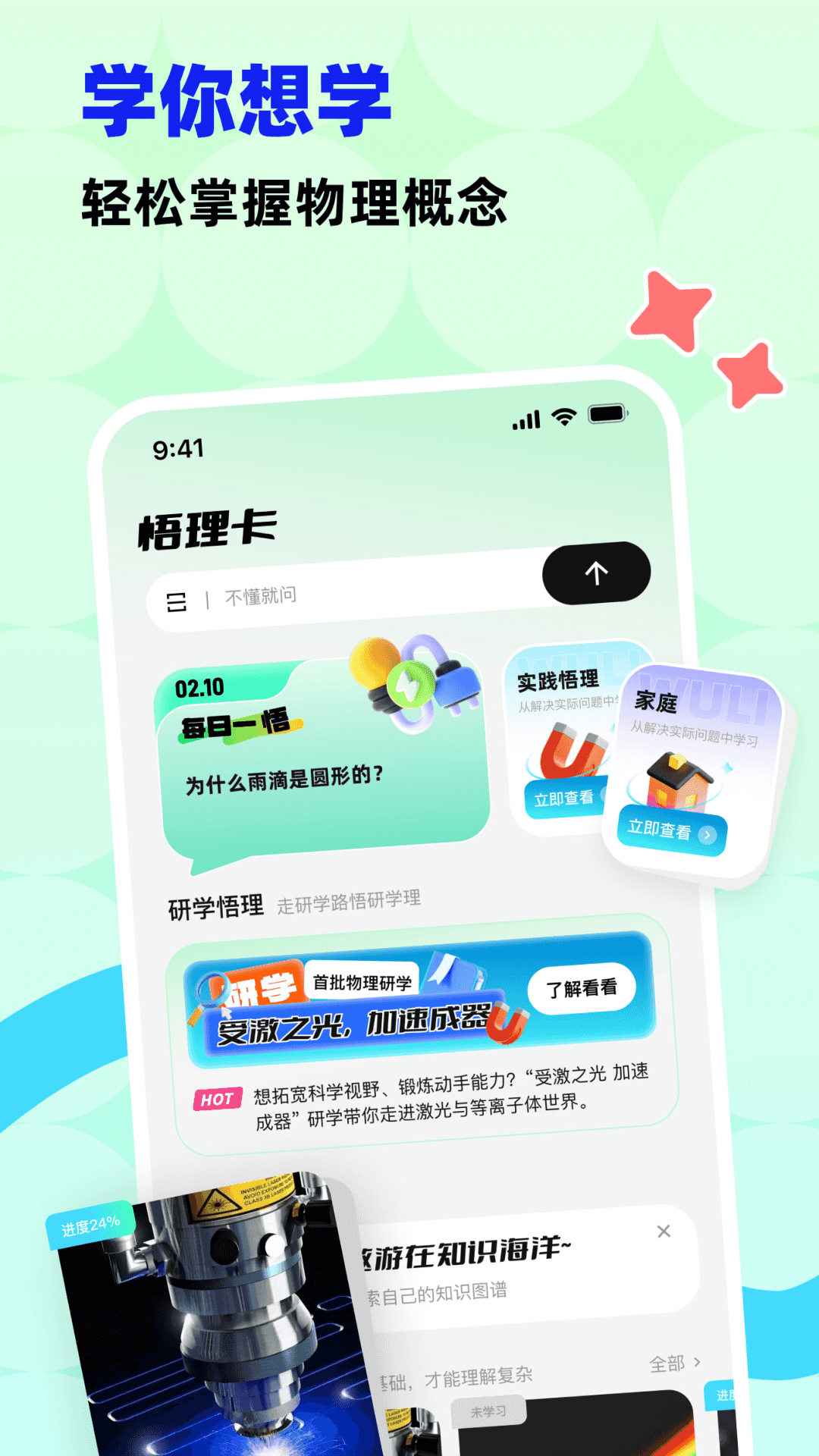 科学悟理卡