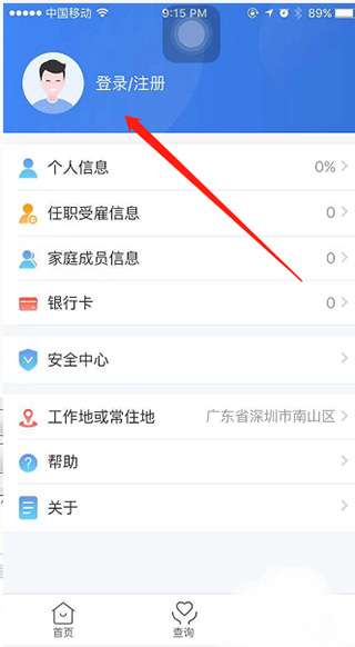 个人所得税